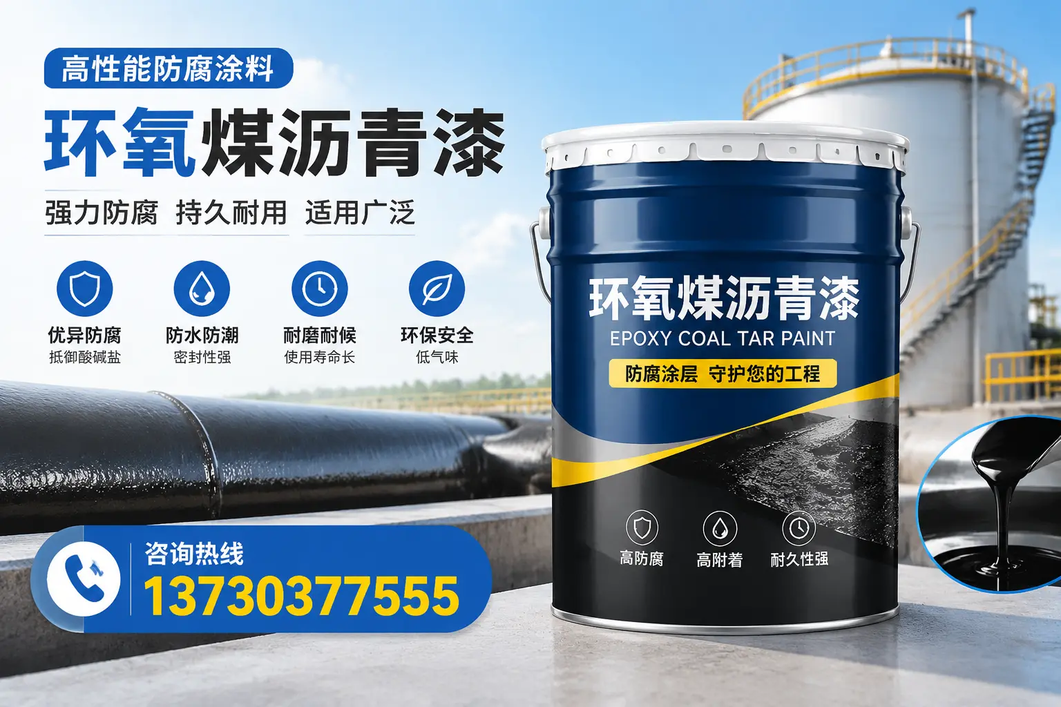 环氧煤沥青漆的耐久性分析,适合沾化的使用场景